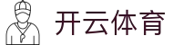 Kaiyun Sports 开云体育官方入口 - 专业体育分析官方 APP 下载入口